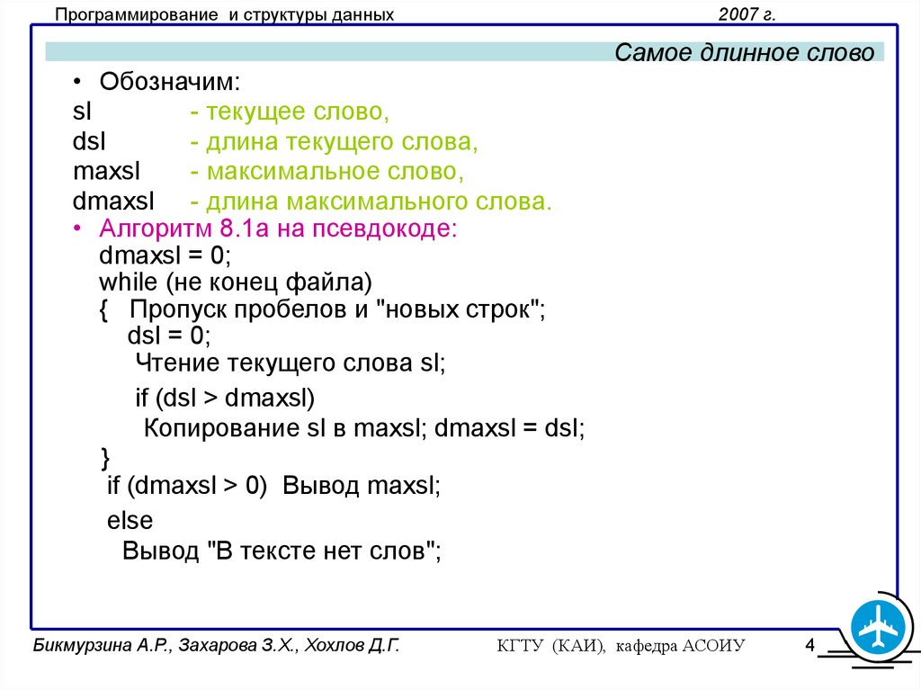 Протек слова