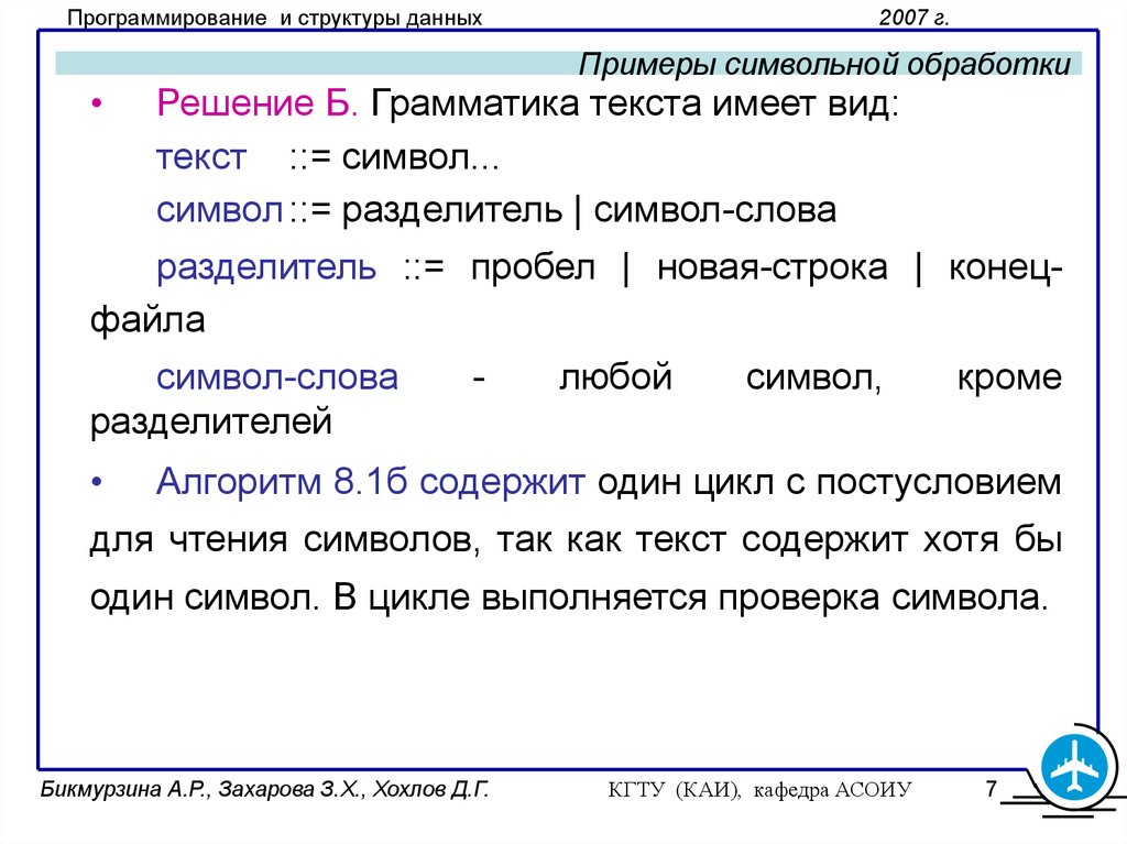 Обработка символьных данных информатика