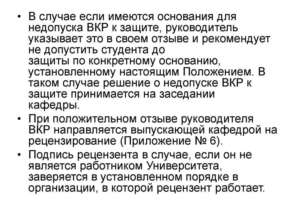 Недопуск. Основания для недопуска к педагогической деятельности. Недопуска.