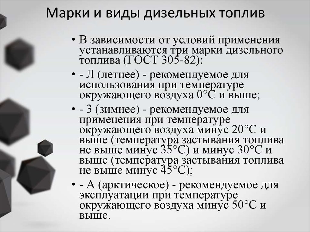 Виды горючего. Марка топлива ДТ. Перечислите марки дизельных топлив. Марки бензинов и дизельных топлив. Маркировка дизельного топлива.