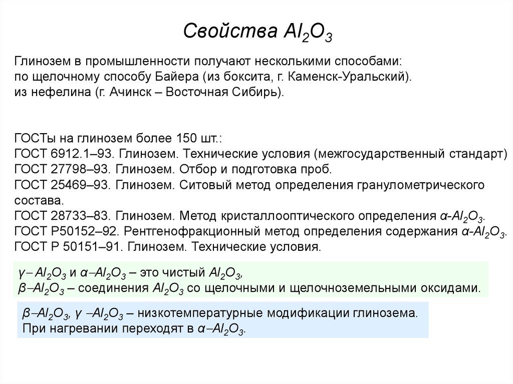 Оксид алюминия в промышленности