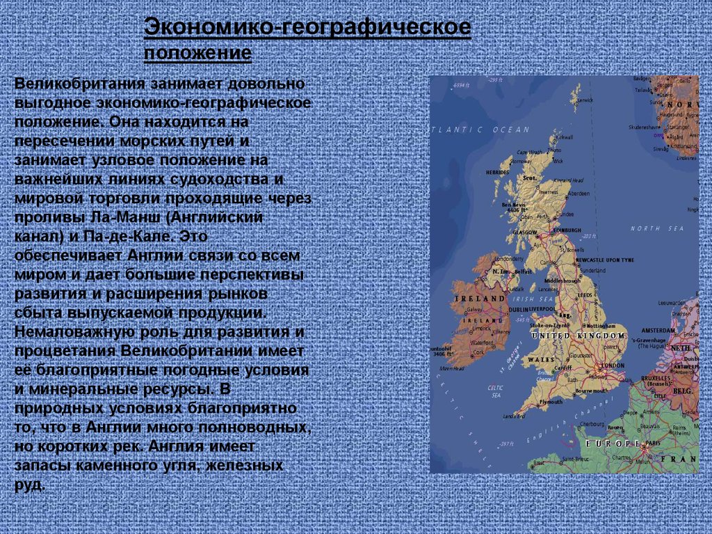 Планы британии. География 11 класс ЭГП Великобритании. Экономико географическое положение Англии. Географическое положение Англии кратко. ЭГП Великобритании карта.