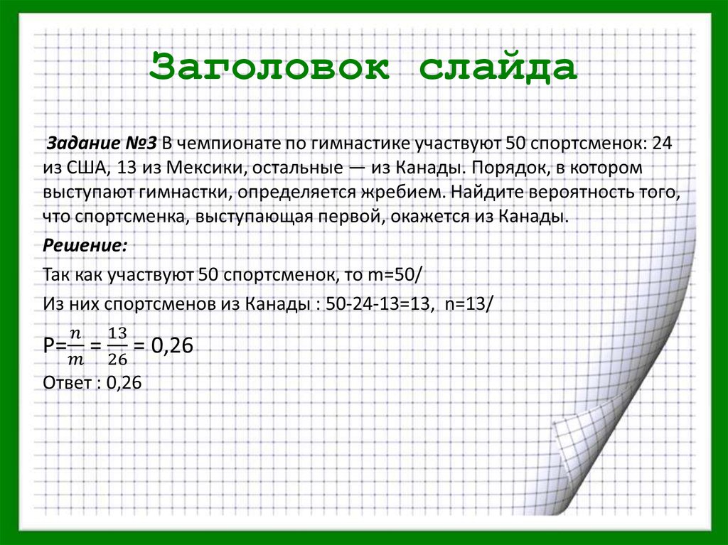 Простейшие вероятностные задачи 9 класс презентация