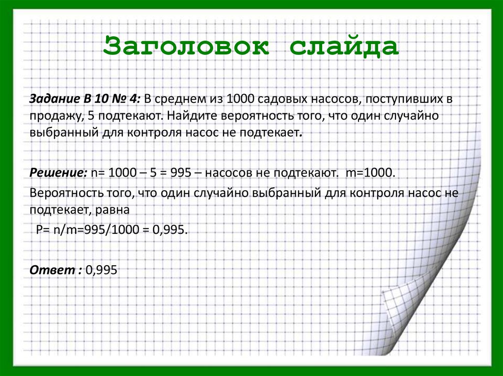 Простейшие вероятностные задачи 9 класс презентация