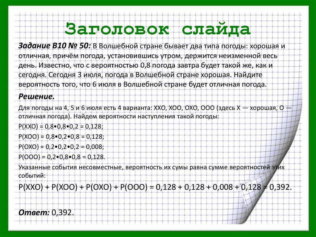 Самостоятельная работа по вероятности