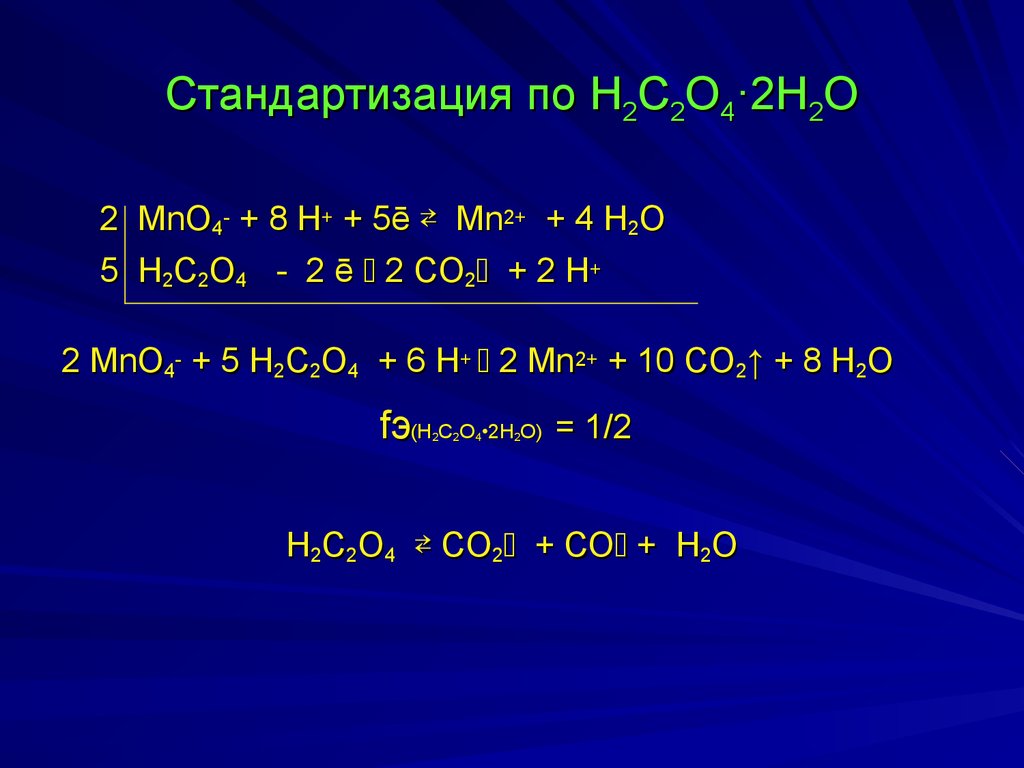 Реакция h2o2 mno2. Mno2+h2c2o4. Mno2 MN. H2o2 mno2. УГАРНЫЙ ГАЗ + h2.