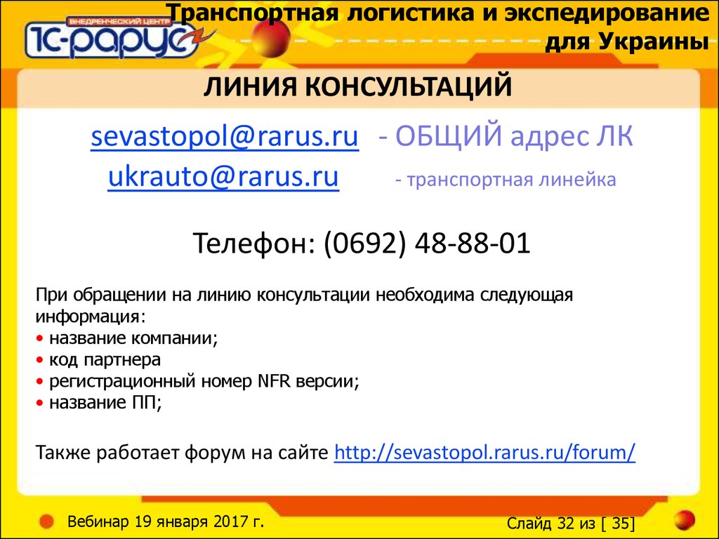 Общий адрес. Склад Рарус адрес.