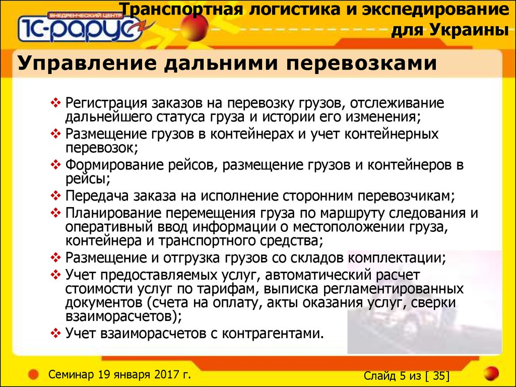 Транспортная логистика тесты. Экспедирование заказа это. Экспедирование заказа в логистике это.