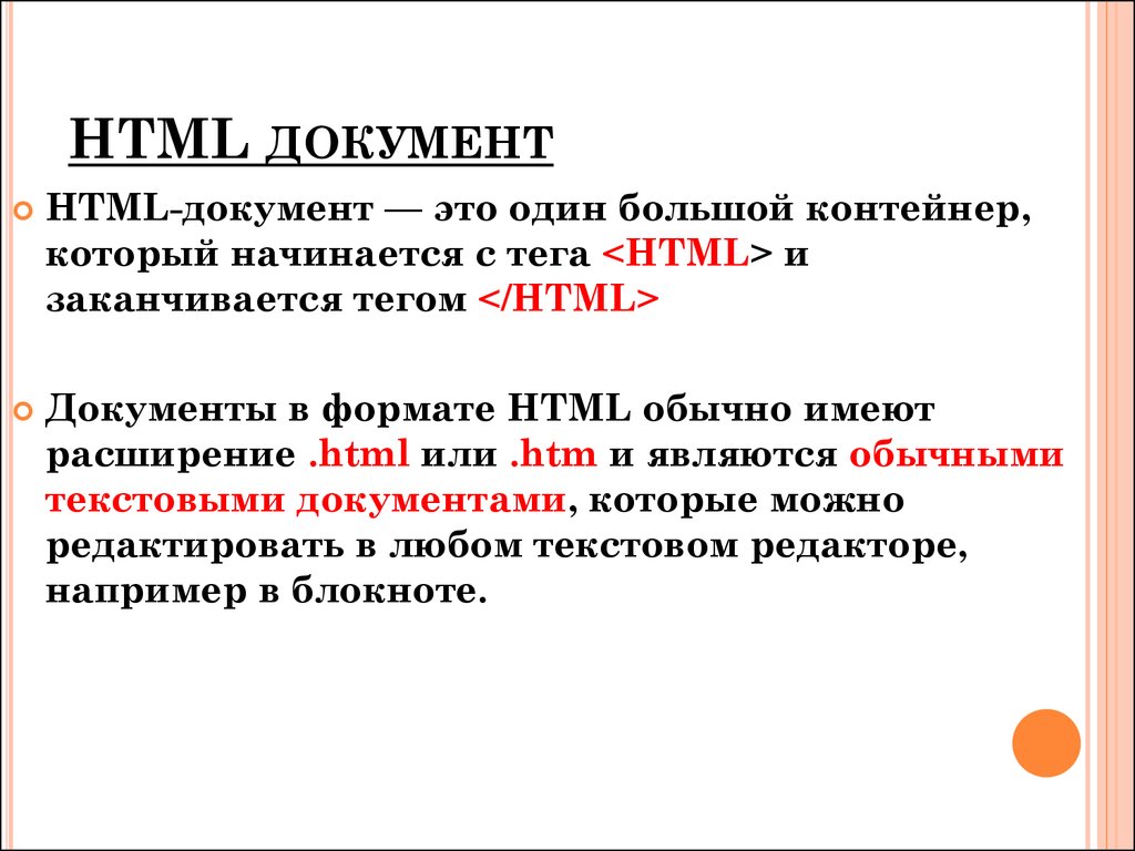 Язык html фото