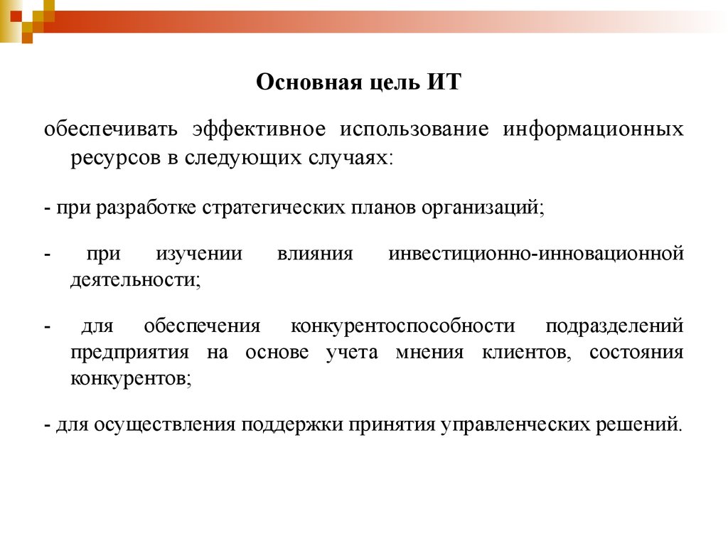 Цель информационного проекта