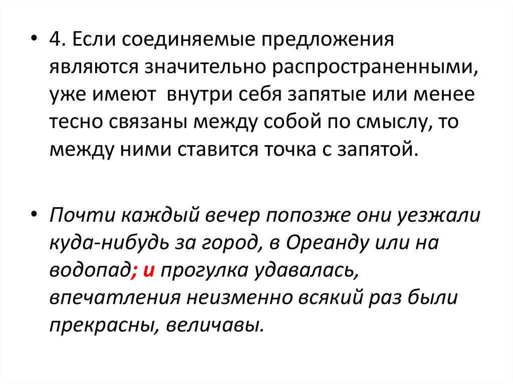 Между ними и имеют. Точка с запятой ставится между значительно распространёнными. Придумать предложение с союзом если. Распространенное предложение с зап. Придумайте предложение с союзом если.