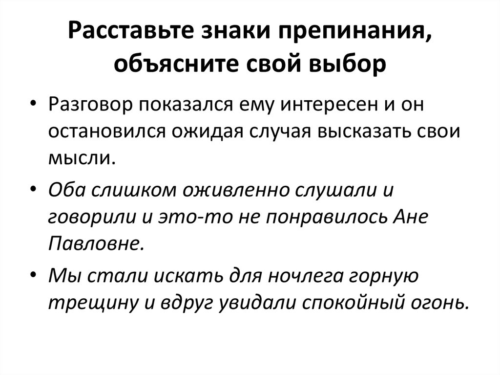 Расставьте знаки препинания объясните их постановку