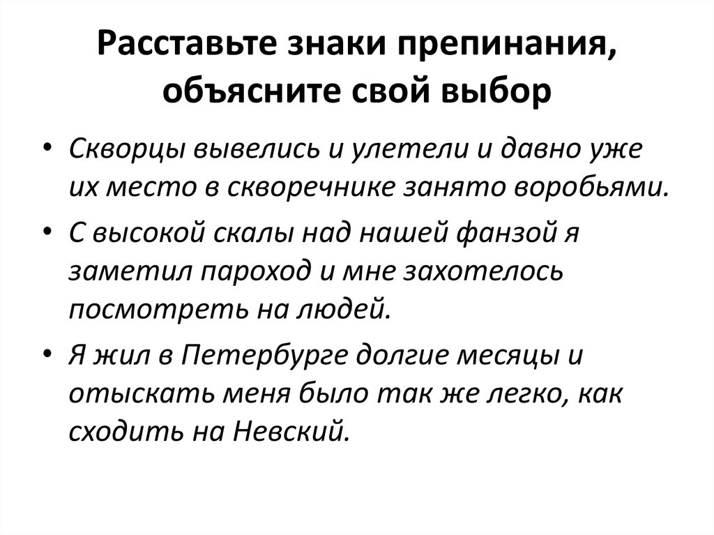 Укажите сложносочиненное предложение знаки не расставлены