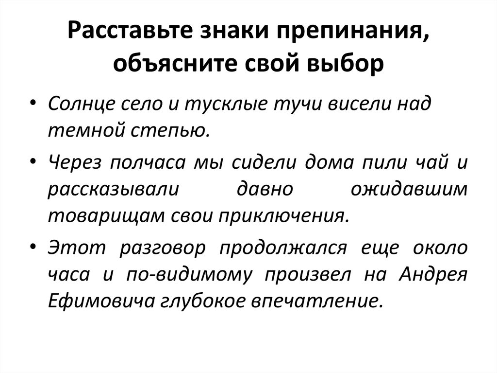 Через полчаса. Солнце село и тусклые тучи повисли над степью. Солнце село предложение. Расставь и объясни знаки препинания. Солнце село и тусклые тучи висели над темной степью синтаксический.