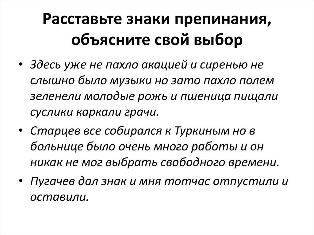 Расставьте знаки препинания объясните их постановку