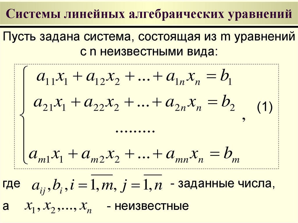 Линейное решено. Общее решение системы линейных уравнений формула. 1. Общий вид системы линейных алгебраических уравнений.. Системы линейных алгебраических уравнений 2 порядка. Понятие системы линейных уравнений матричная запись.