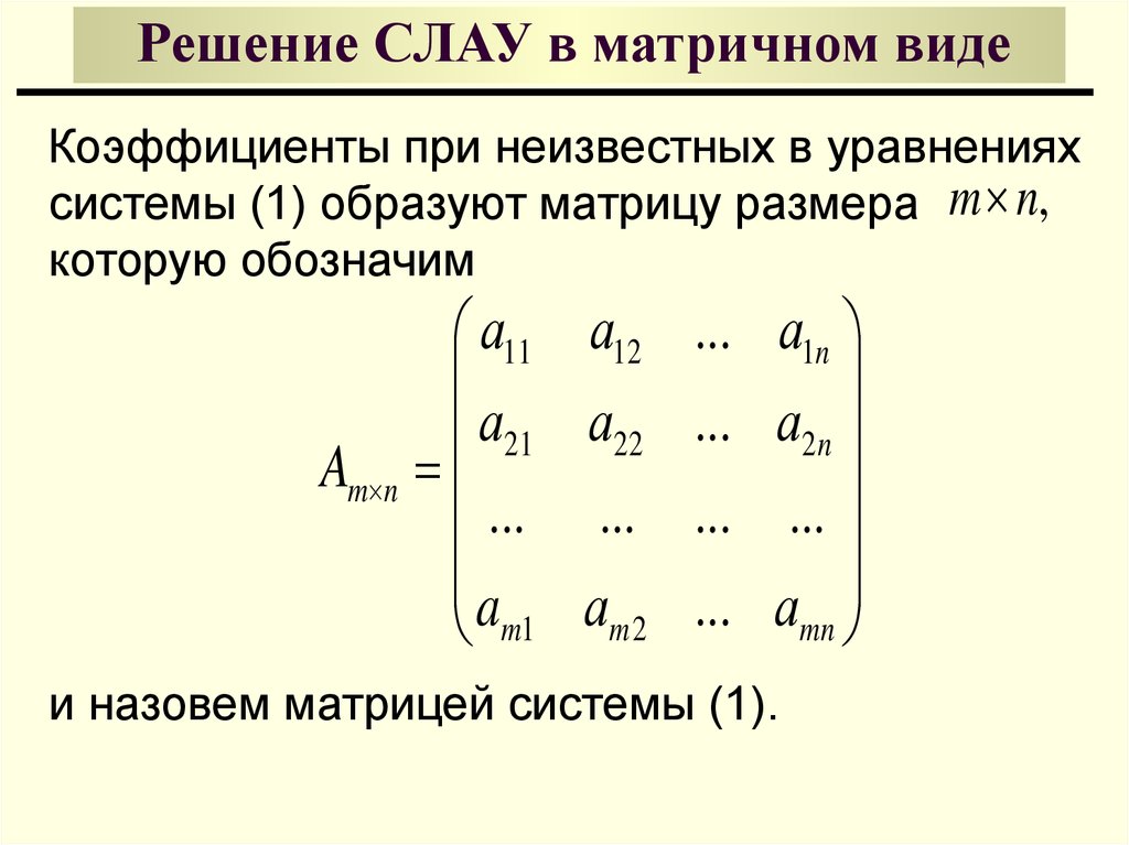 Решение слау проект