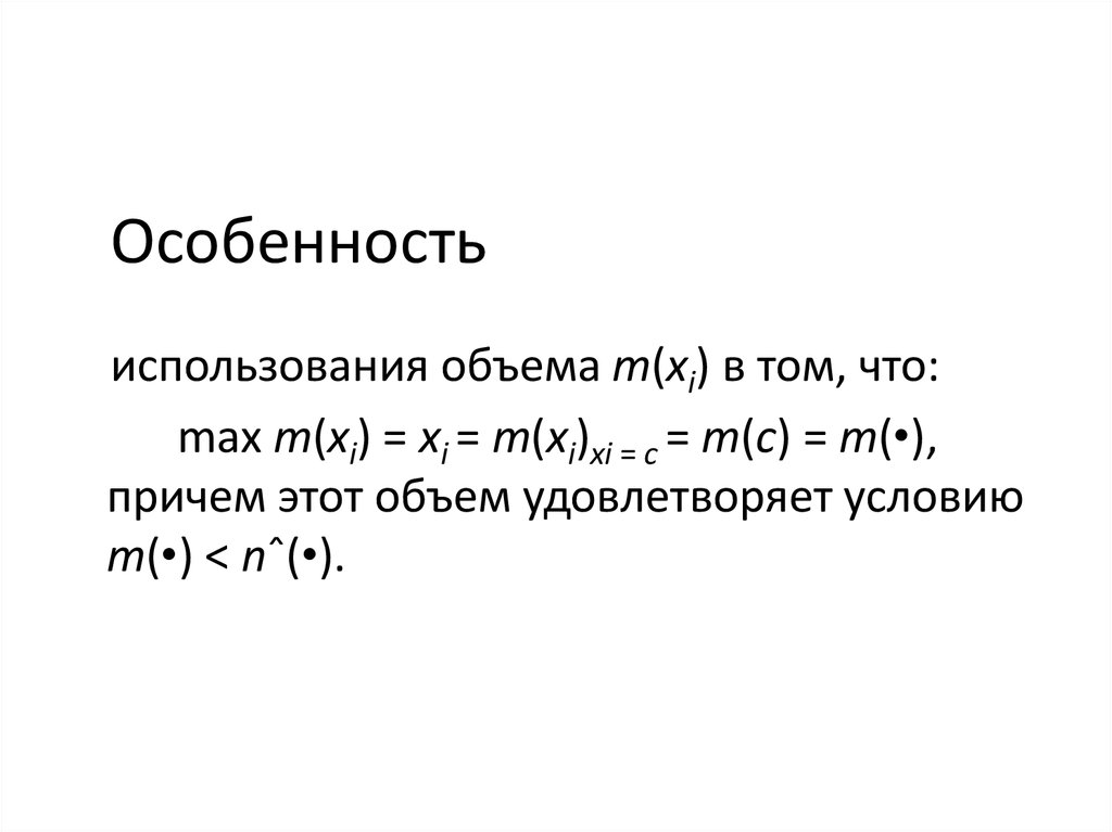 Особенность