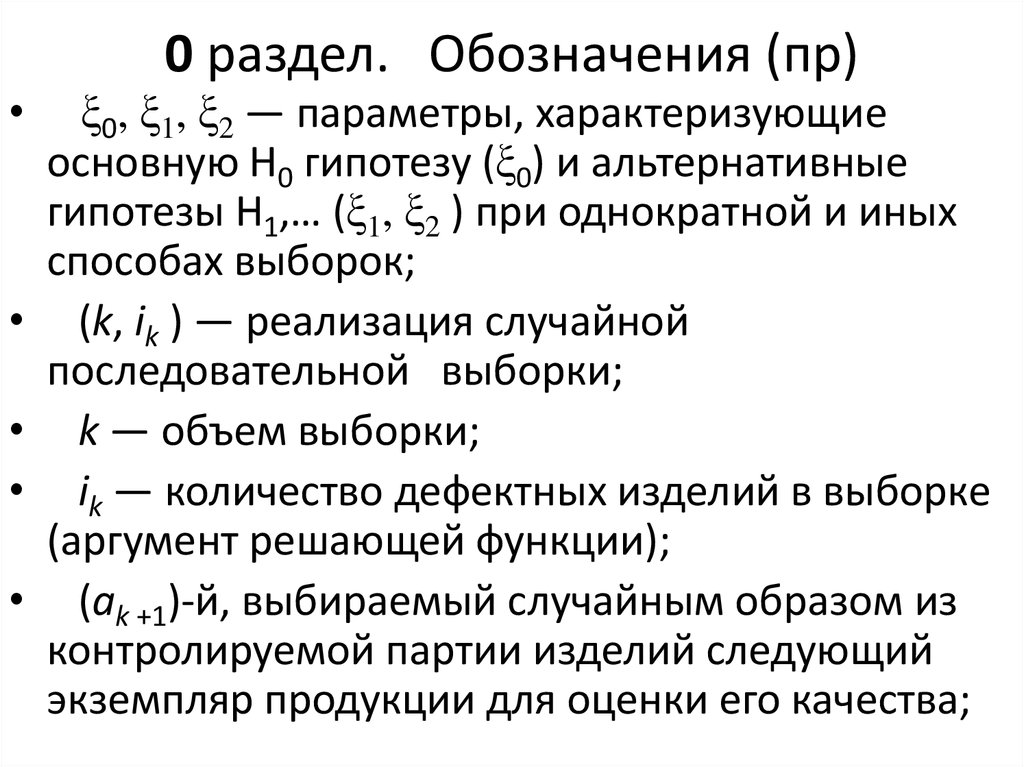 Какими параметрами характеризуются параметры процесса. Экспериментальная партия продукции. основные параметры характеризующие состояние изоляции. методика реализации выборки. параметры характеризующие процесс в ос.