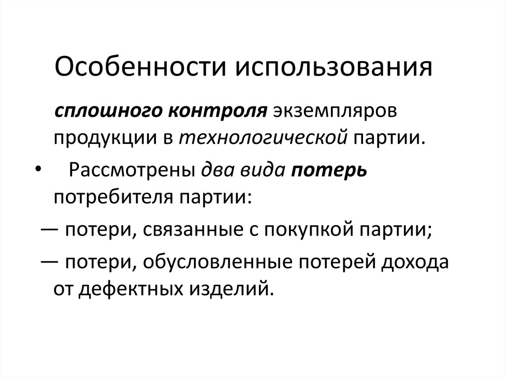 Особенности использования