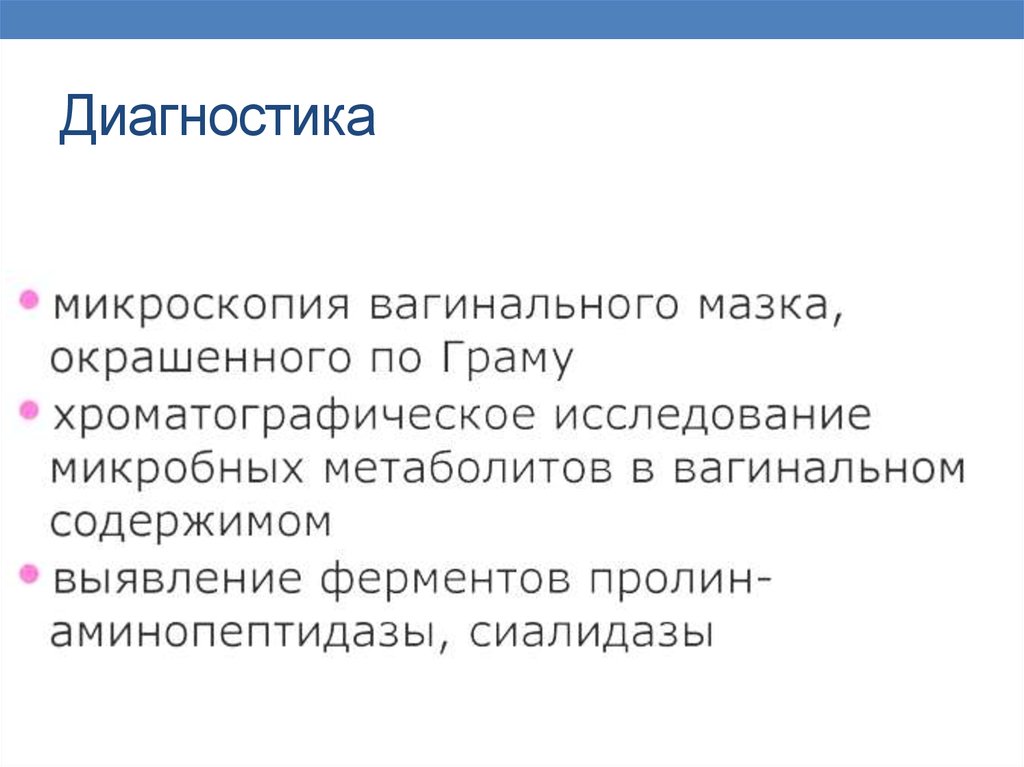 Спроси врача вагиноз. Сиалидазы значение. Сиалидазы. Бактериальный вагиноз картинки симптомы.