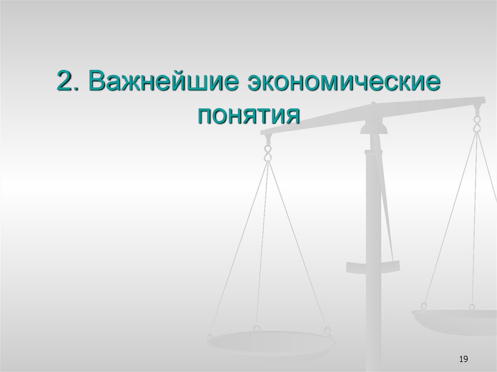 Важнейшие хозяйственные. Вещь в экономике это. Экономическое понятие предмет. Экономические предметы. 3. Предмет экономики..