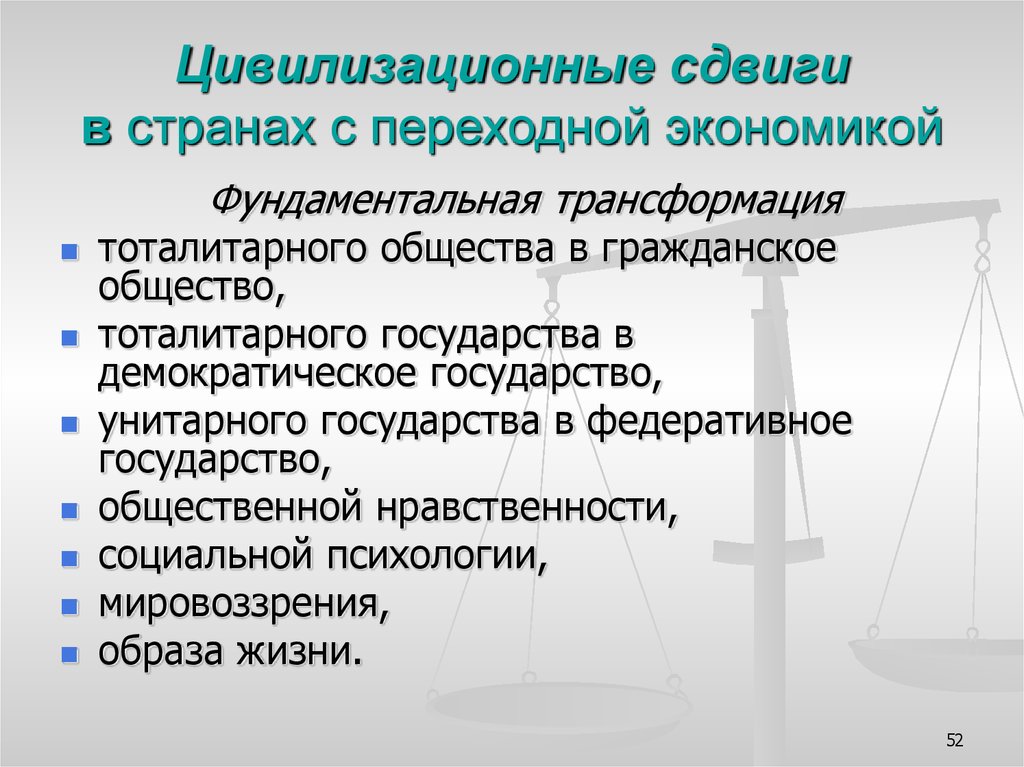 Цель переходной экономики. Переходная экономика презентация. Цивилизационный подход. Переходная экономика. Цивилизационные факторы.