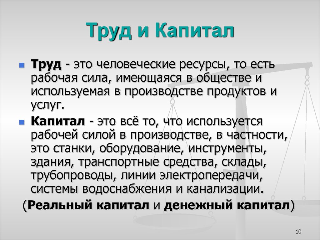 Человеческий капитал это труд