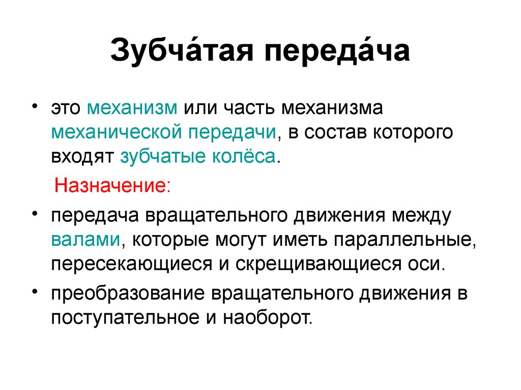 Изображения и обозначение передач и их составных частей. (Лекция 5) -  презентация онлайн