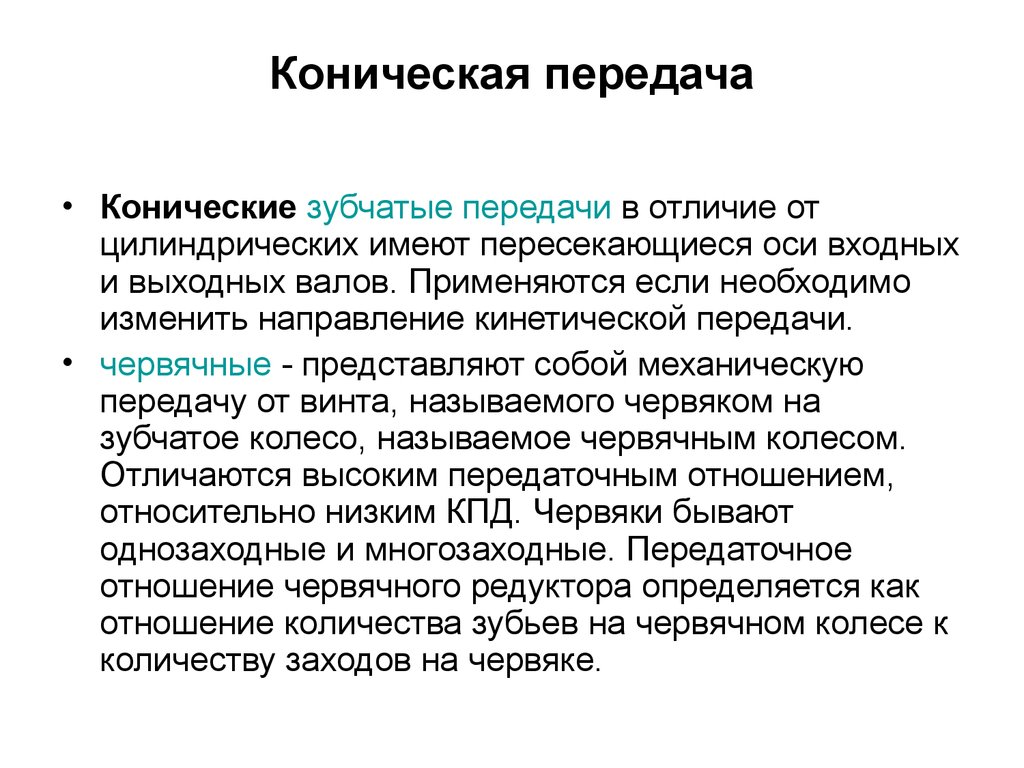 Изображения и обозначение передач и их составных частей. (Лекция 5) -  презентация онлайн