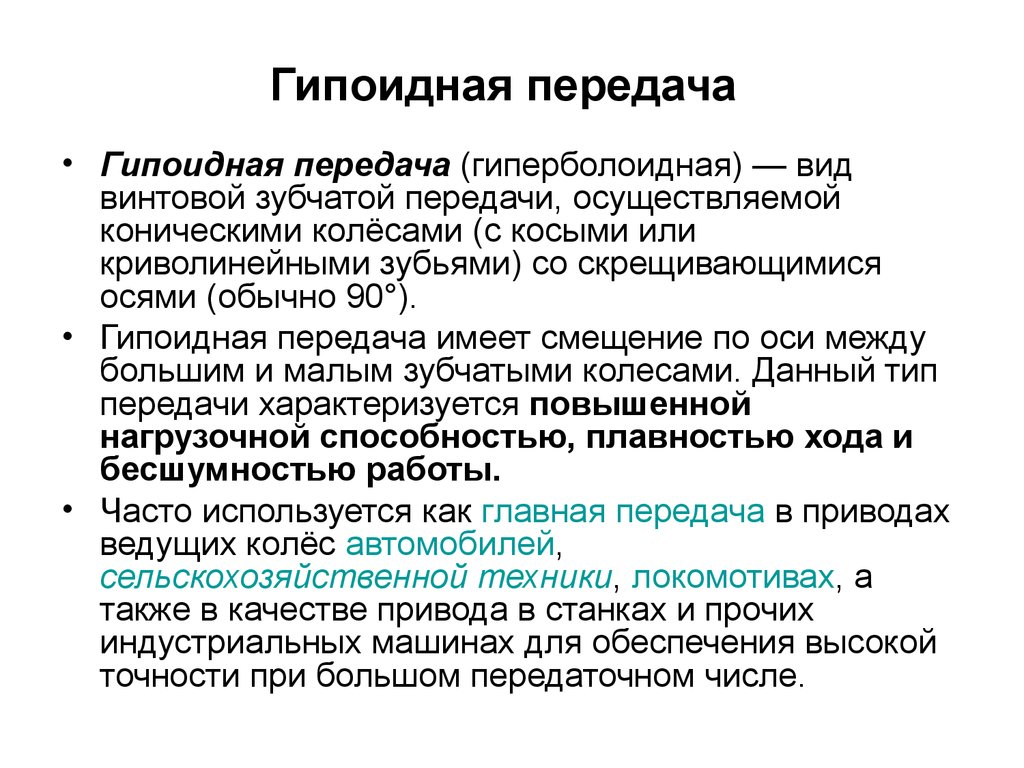 Изображения и обозначение передач и их составных частей. (Лекция 5) -  презентация онлайн