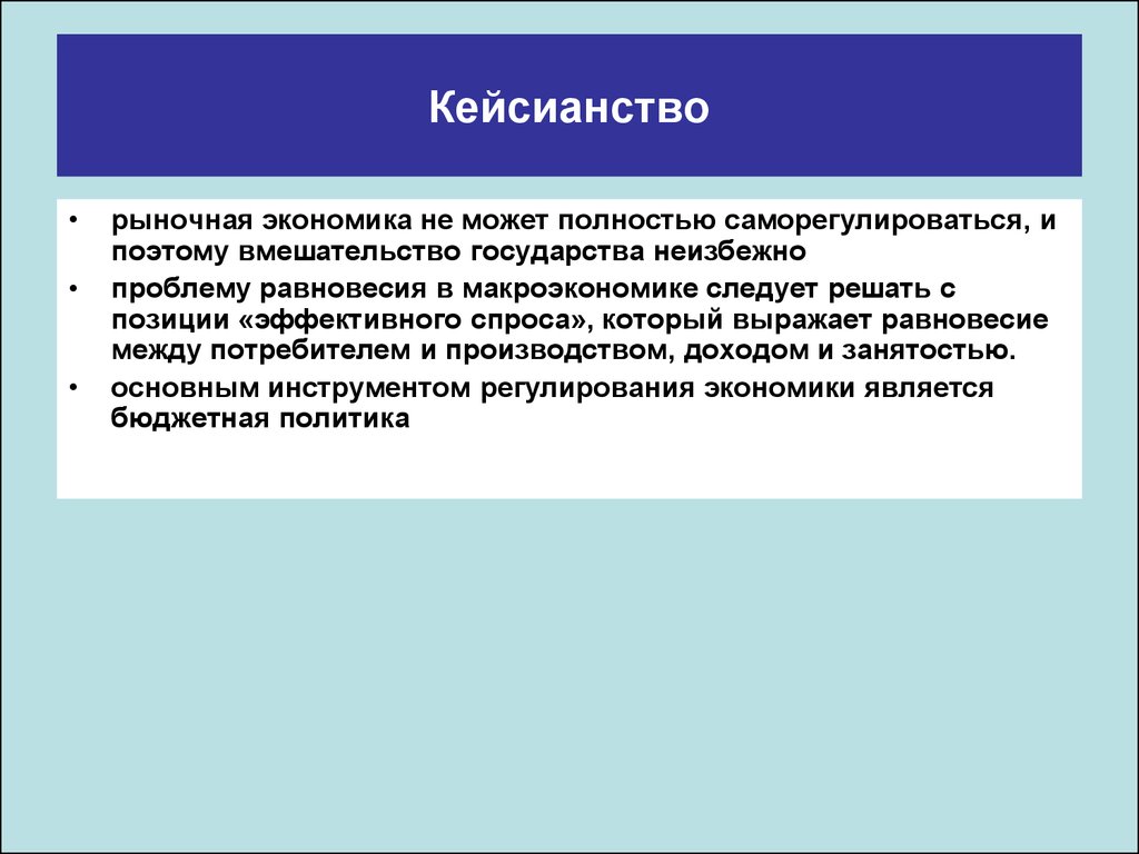 Может полностью. Рыночная экономика саморегулируется с помощью. Рыночная экономика характеризуется вмешательством государства. Рыночное окно. Установление равновесия рынок саморегулируются.