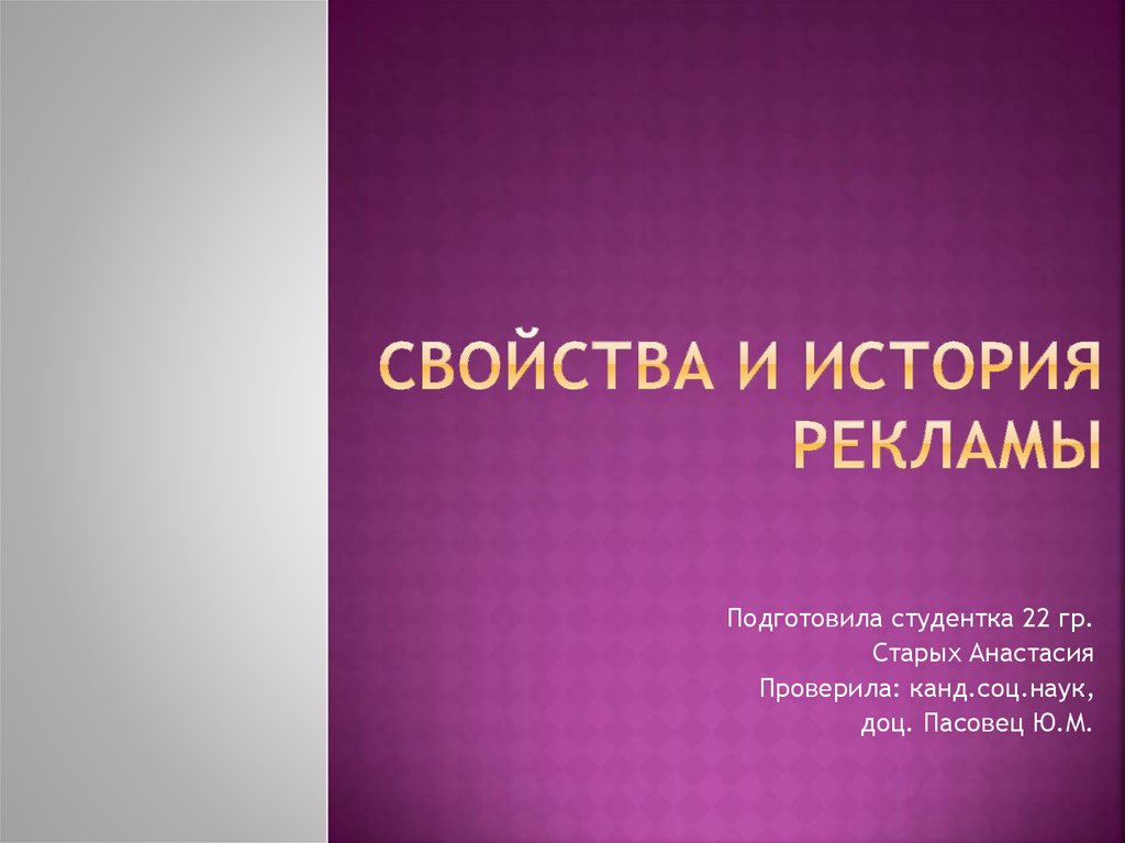 История рекламы. Презентация рекламного агентства. История рекламы кратко презентация. Презентация реклама предмета истории.