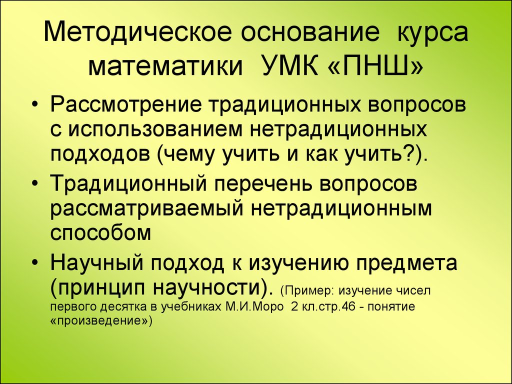 УМК ПНШ. Инновационные подходы к программам начального общего образования -  презентация онлайн