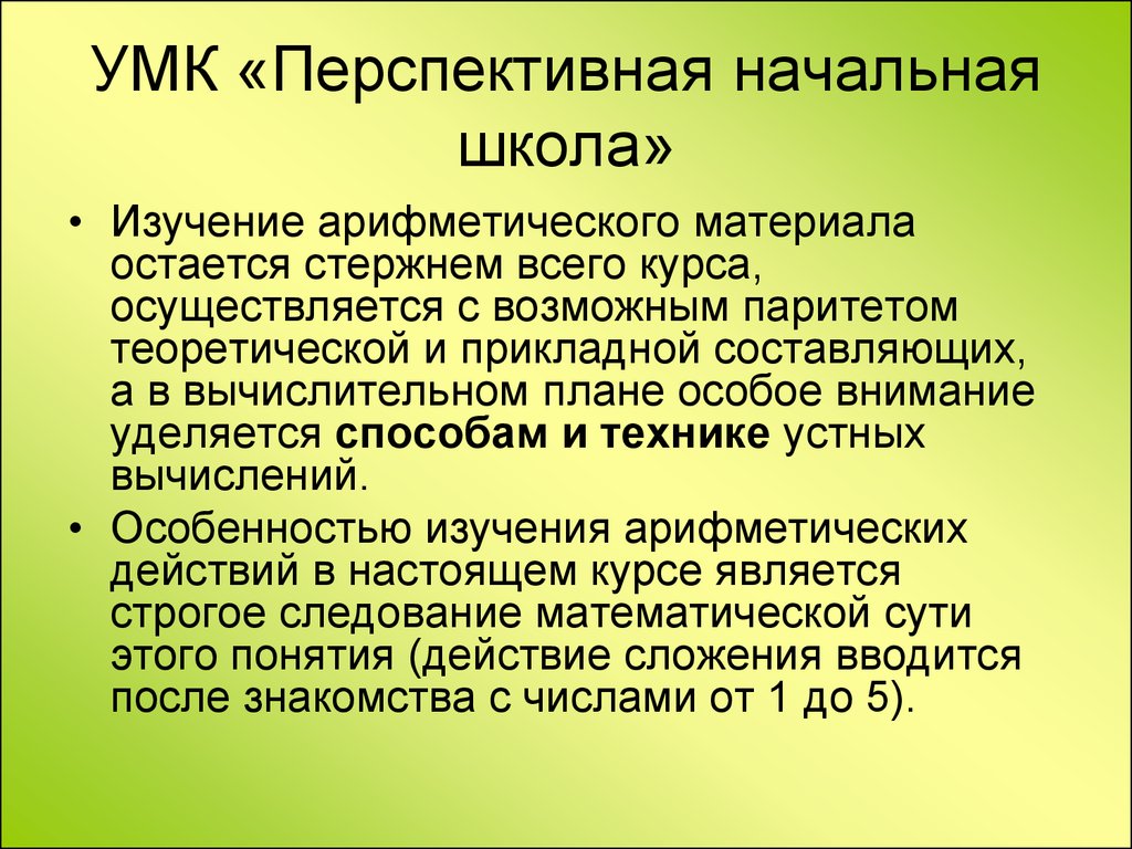 Осуществляется возможно. Цель программы перспективная начальная школа. Цели и задачи программы перспективная начальная школа. Минусы УМК перспективная начальная школа. Плюсы и минусы УМК перспективная начальная школа.