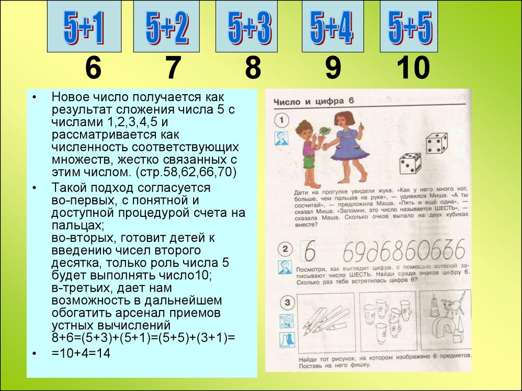 Новое число. Как получается цифра 10. Как получилось число 3. 