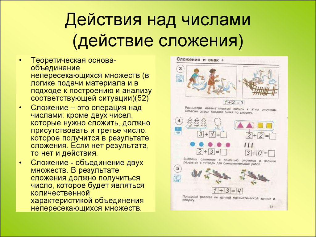 Действия над числами