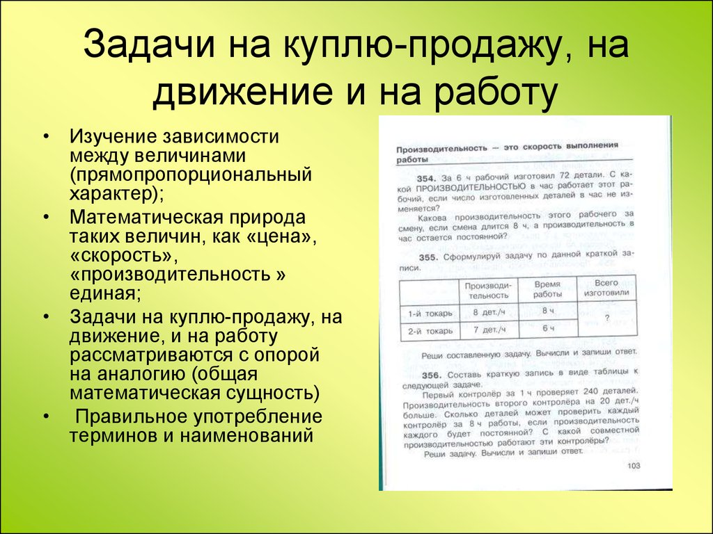 Характеристика решаемой задачи. Задачи купли продажи. Задачи на куплю продажу. Задачи на движение и работу. Задачи на работу куплю продажу.