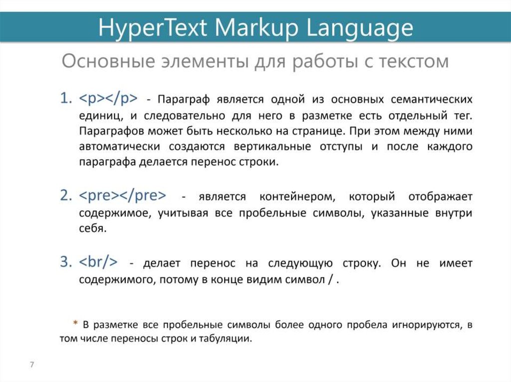 Основы языка разметки гипертекста презентация