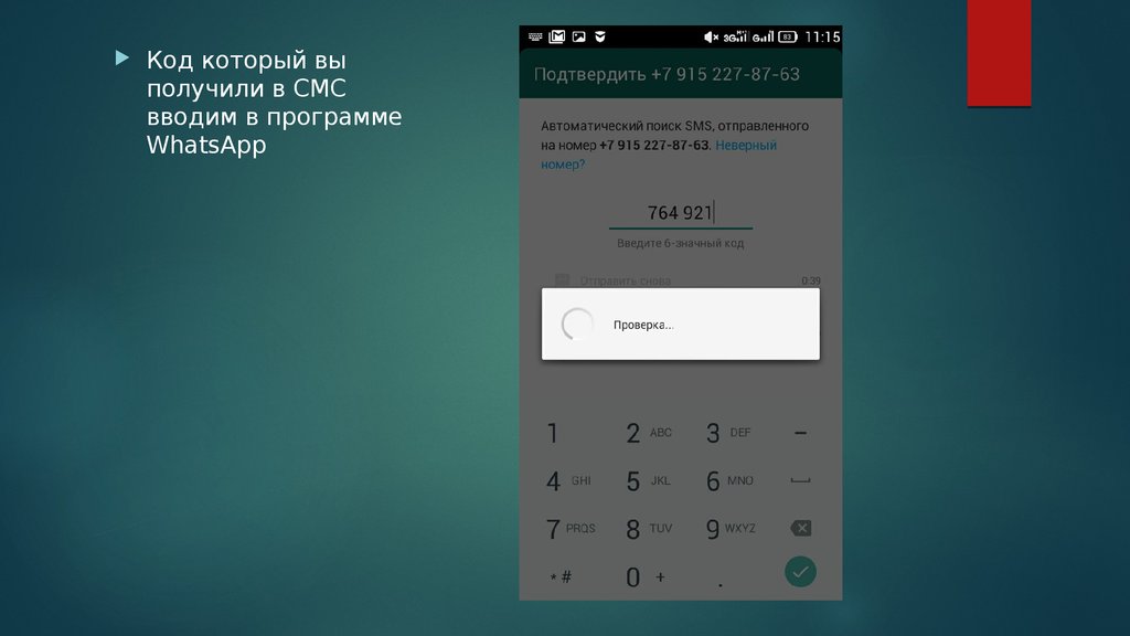 Скачай пароль whatsapp. Коды для ватсапа. Шестизначный код для ватсапа. Какой код от ватсапа. Какой пароль от ватсапа.