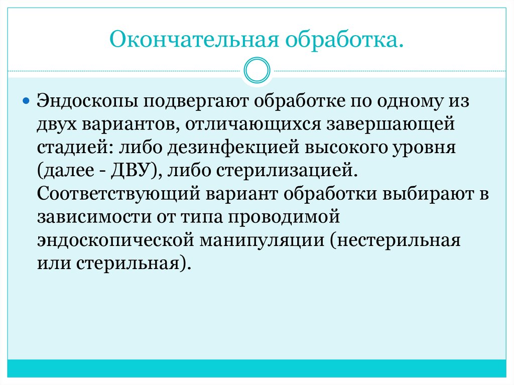 Окончательная обработка изделий