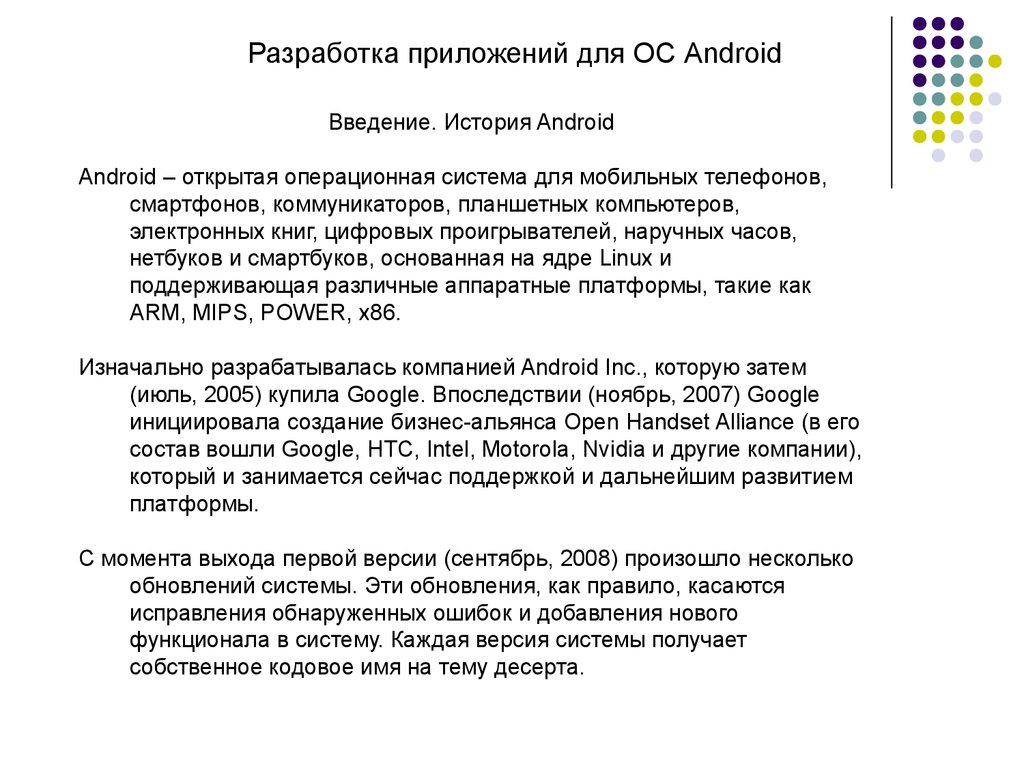 Реферат На Тему Oc Android