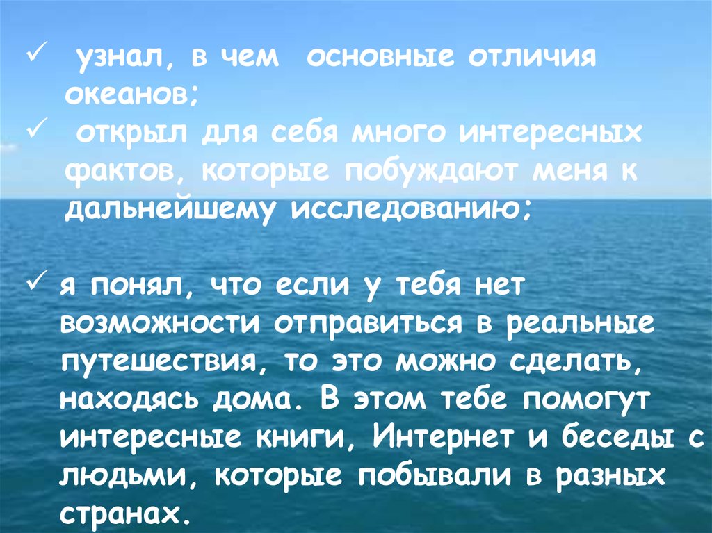 Что делать если ты в открытом океане. Отличие между тихим Океанами разница. Отличие между тихим Океанами разница по цвету.