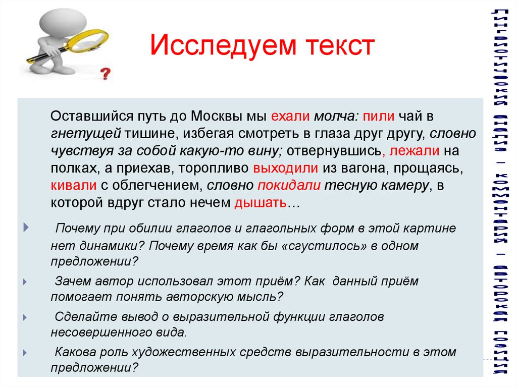 Исследуй текст. Текст “остались вопросы?. Многоаспектный анализ текста. Продуцирование текстов. Урок 10. Останусь текст. Человек исследует текст картинка.