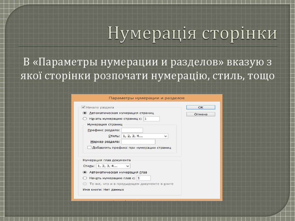 Нумерация глав в проектах правовых актах производится