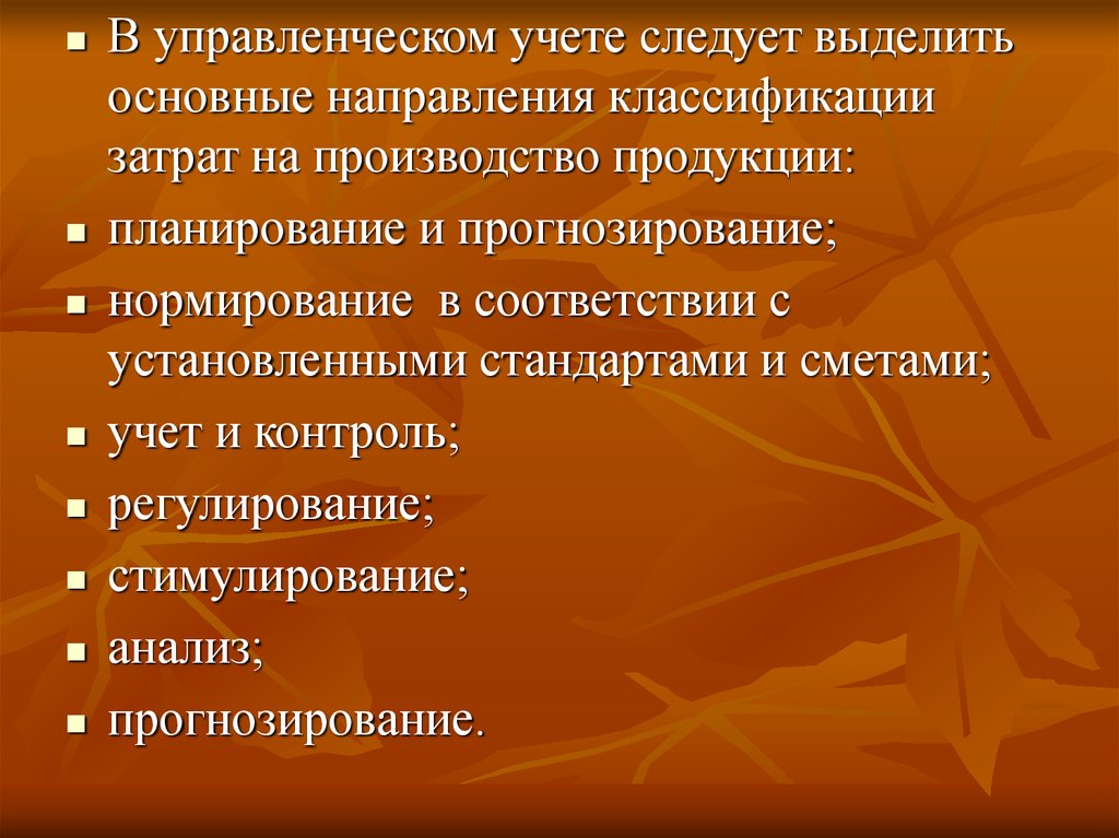 Следует учитывать. Классификация лугов. Прогнозирование планирование нормирование.