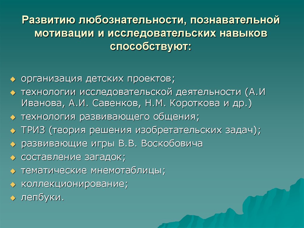 Методы формирования познавательной мотивации