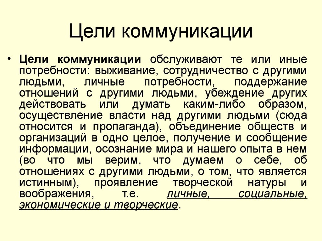 Понятие и функции целей