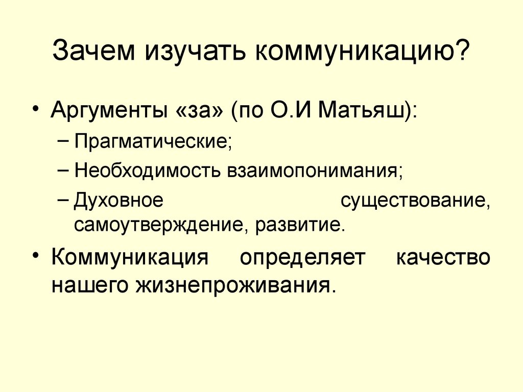 Интернет общение типы особенности причины презентация