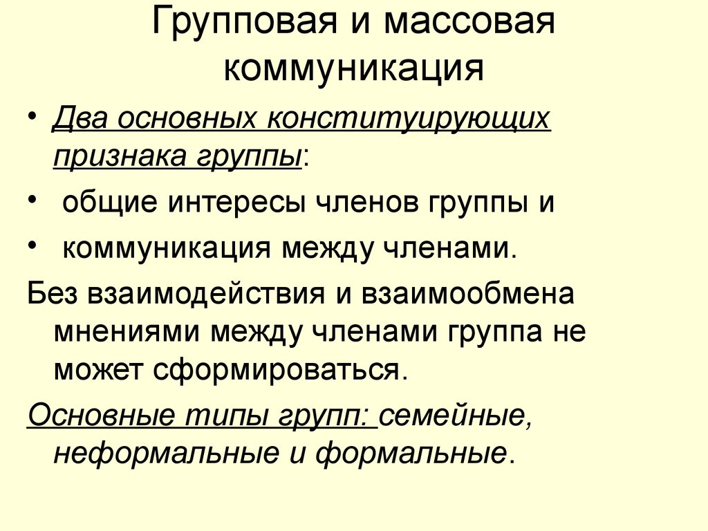 Связь массовые коммуникации